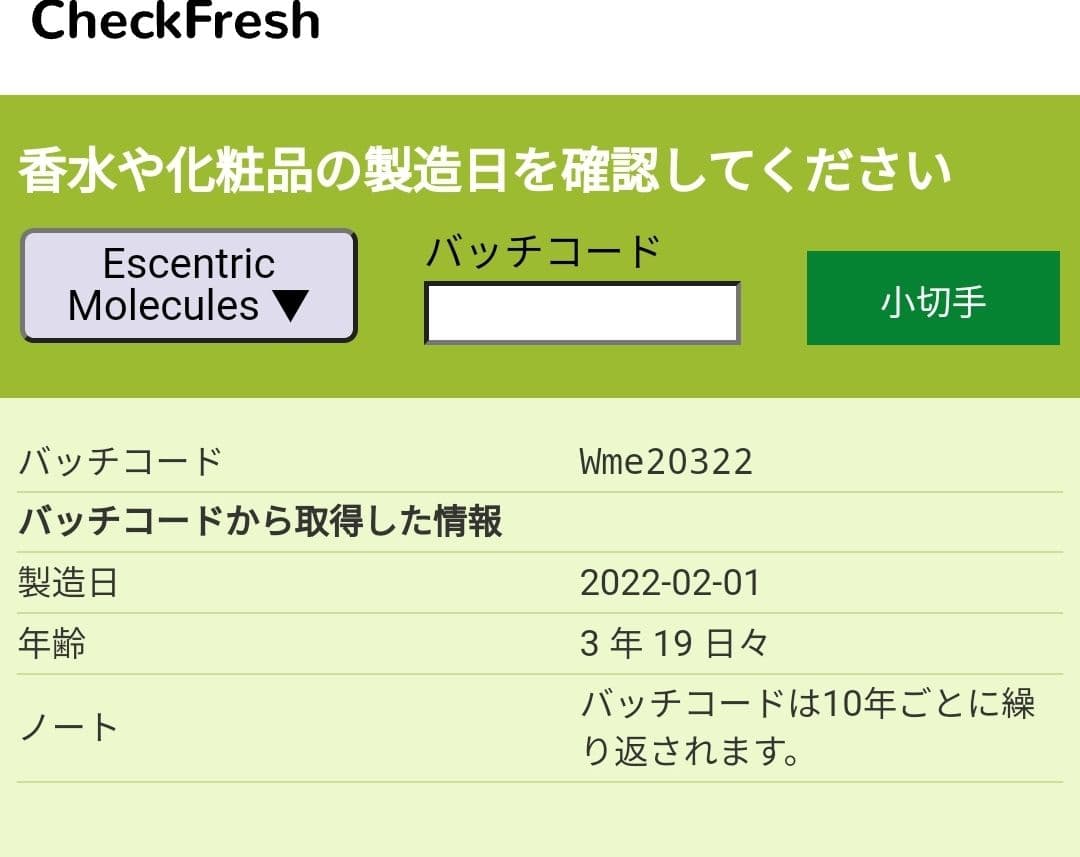 Molecule 01 モレキュール01EDT　100ml
