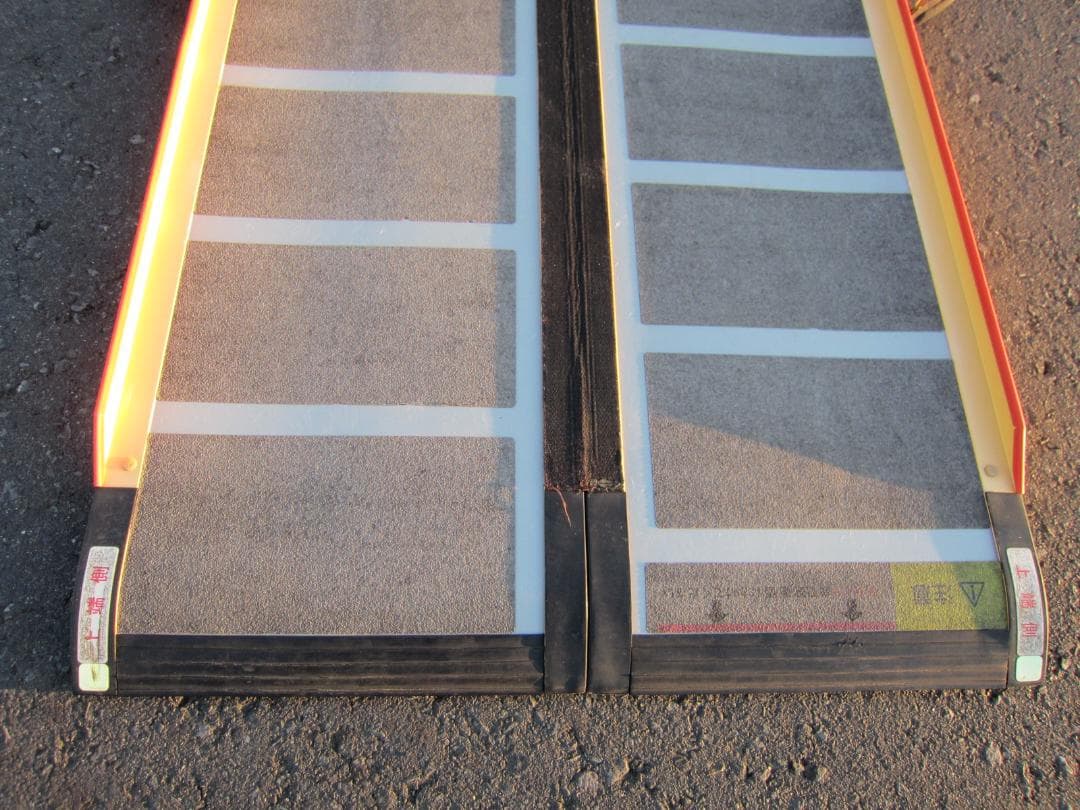 ②硬め ケアスロープ 1.5M 150cm 高圧洗浄済 車いす用 送料込