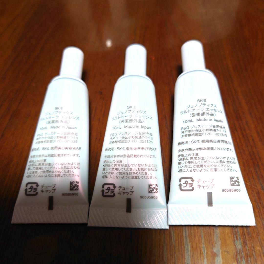 SKⅡ　エスケーツー美白美容液のサンプル　ジェノプティクスウルトオーラエッセンス