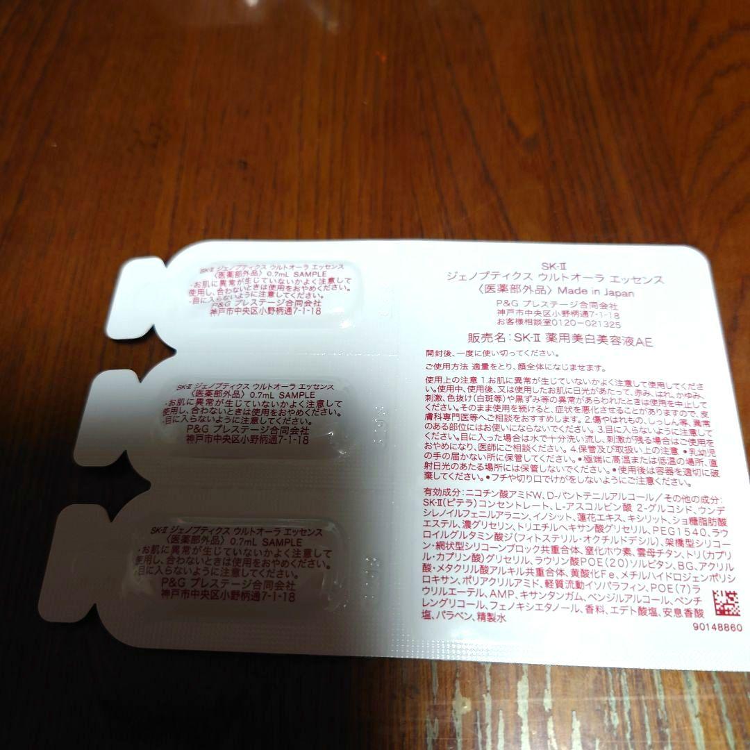 SKⅡ　エスケーツー美白美容液のサンプル　ジェノプティクスウルトオーラエッセンス