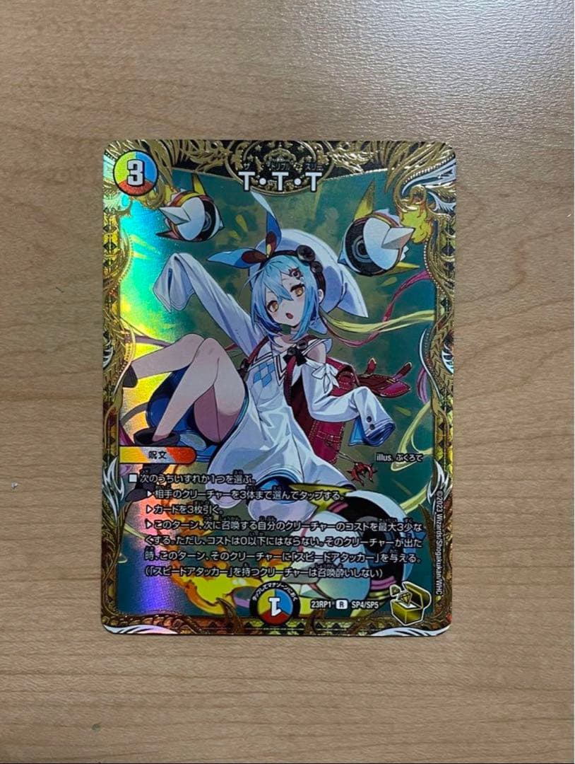 TTT 金トレジャー 20th 金トレ L108207986 - デュエルマスターズ安く 買う