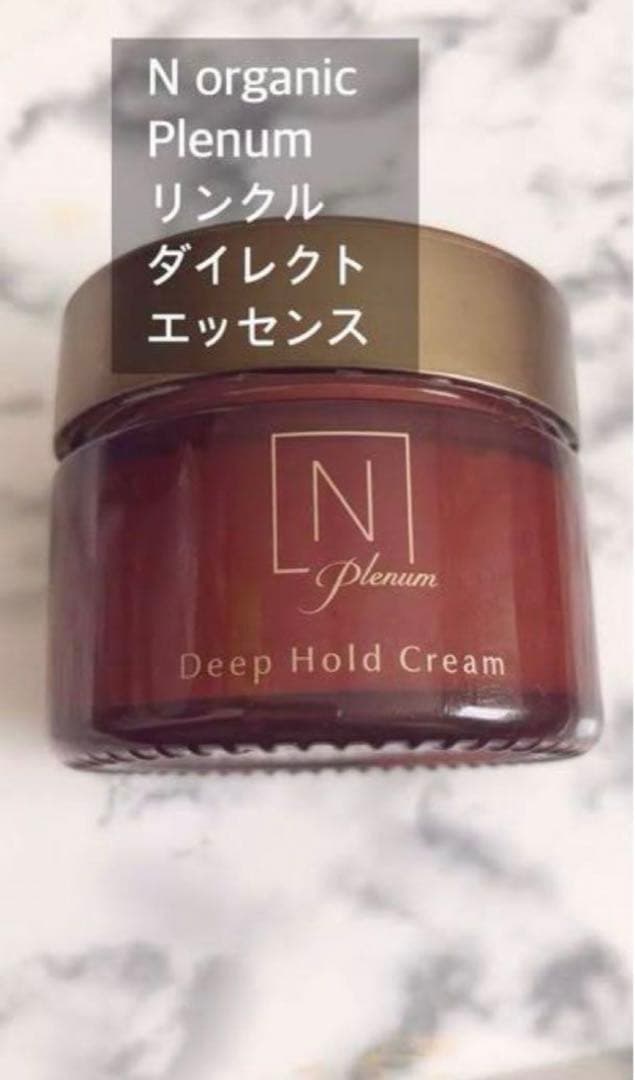 N organic Plenum ディープホールド クリーム✖︎2個セット