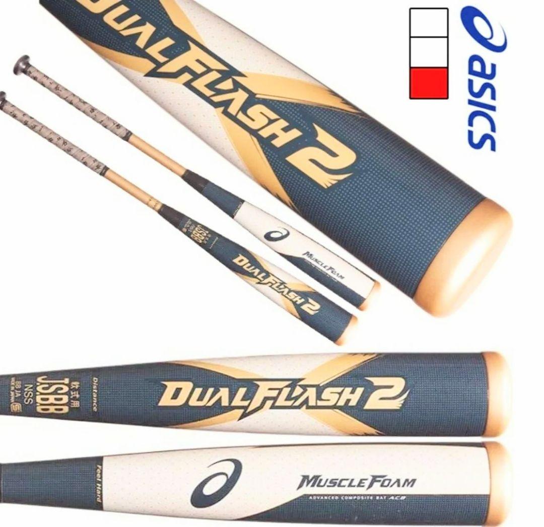 デュアルフラッシュ 85cm 複合 バット DUALFLASH 85センチ