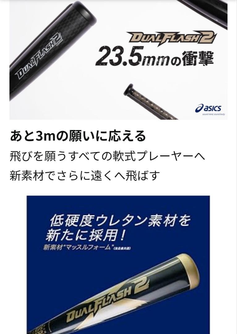 デュアルフラッシュ 85cm 複合 バット DUALFLASH 85センチ