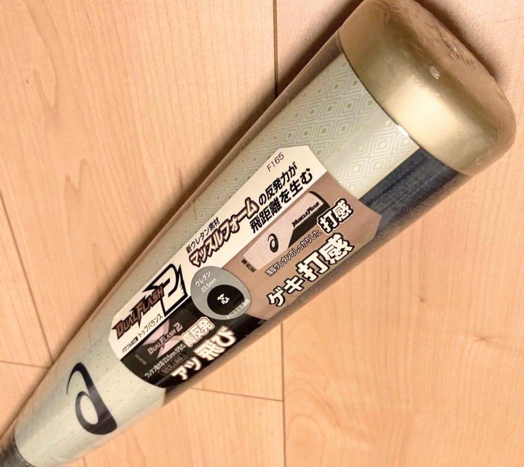 デュアルフラッシュ 85cm 複合 バット DUALFLASH 85センチ