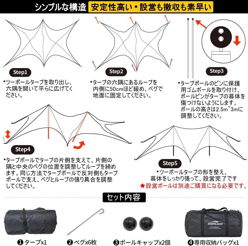 SoomloomダブルピークタープPALOOZAハンプタープ軽量防風防水日除け