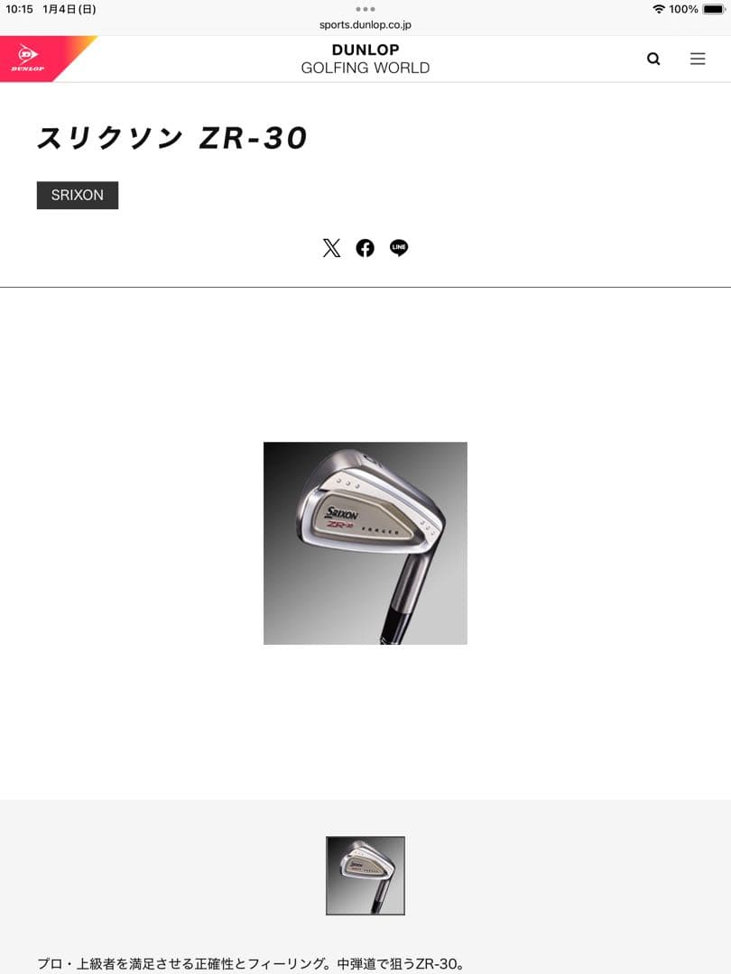 SRIXON ZR-30 (3-P) 8本セット　NS950 S