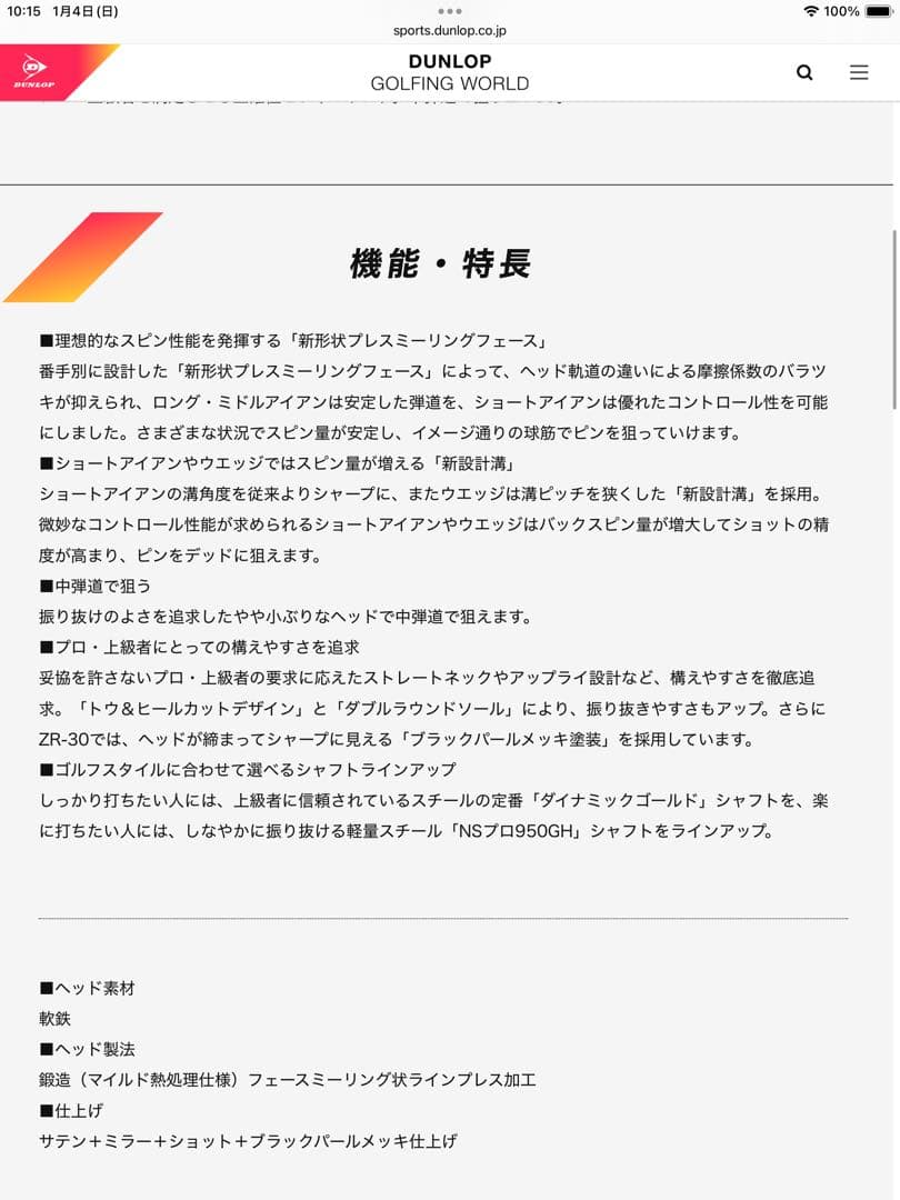 SRIXON ZR-30 (3-P) 8本セット　NS950 S