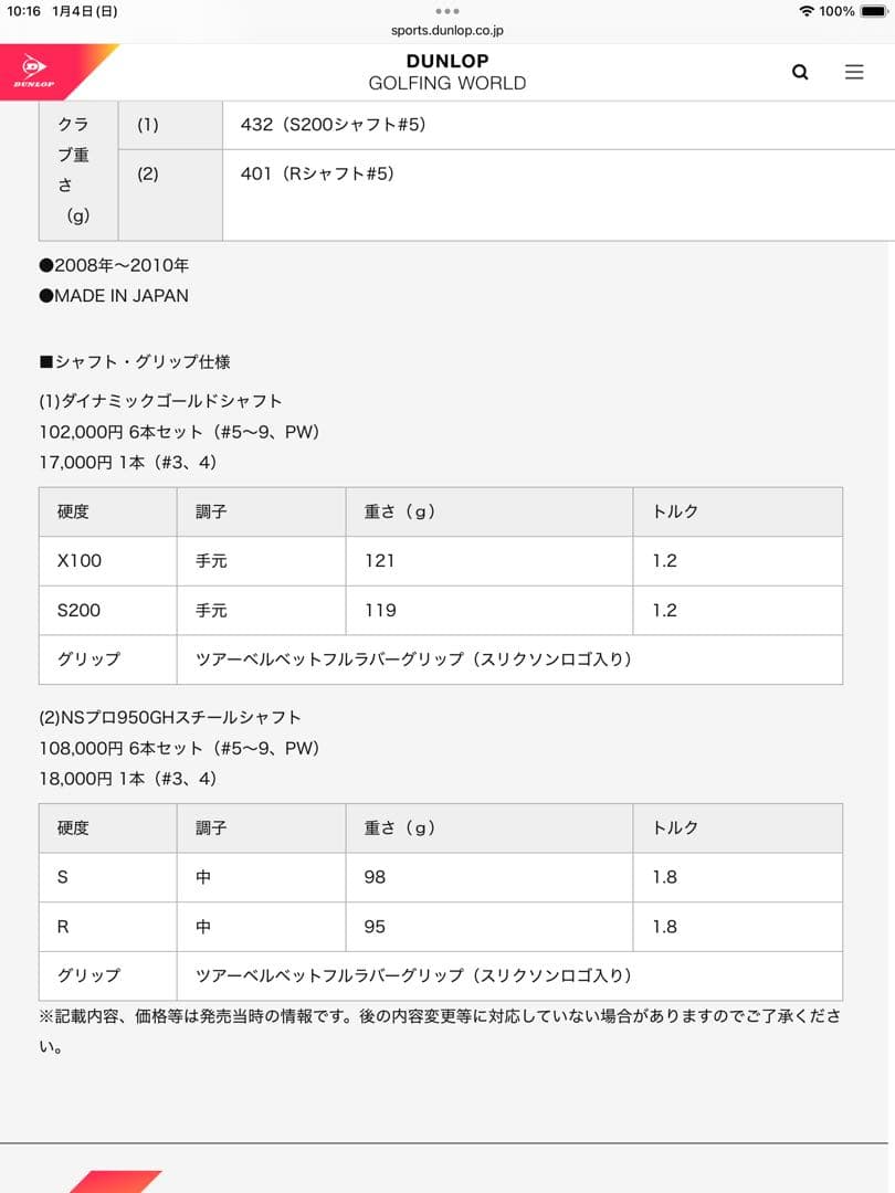 SRIXON ZR-30 (3-P) 8本セット　NS950 S