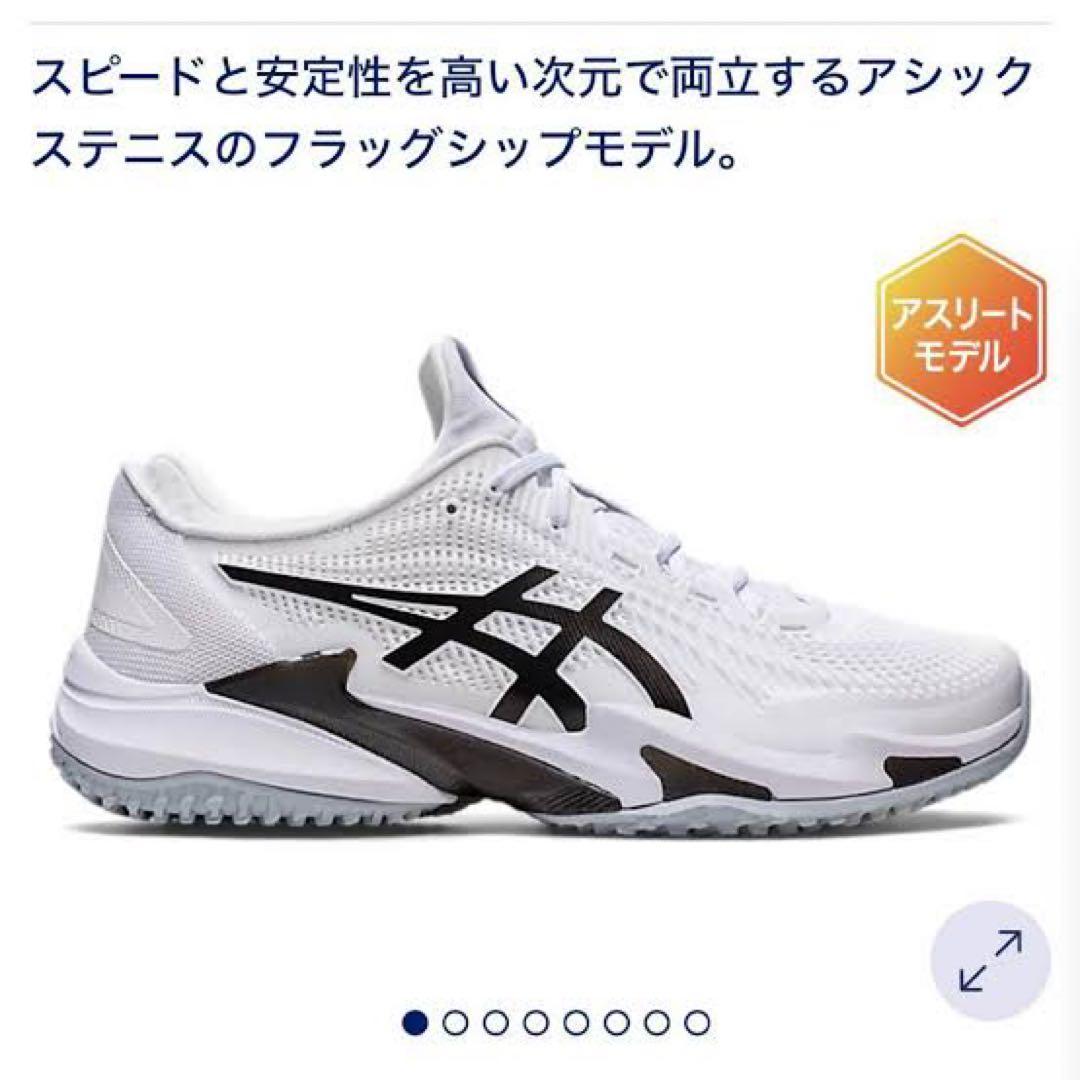 アシックス新品箱入り⭐️COURT FF 3 オールコートテニスシューズ競技