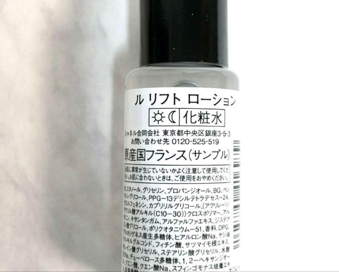 匿名配送】シャネル ルリフトローション - メルカリ