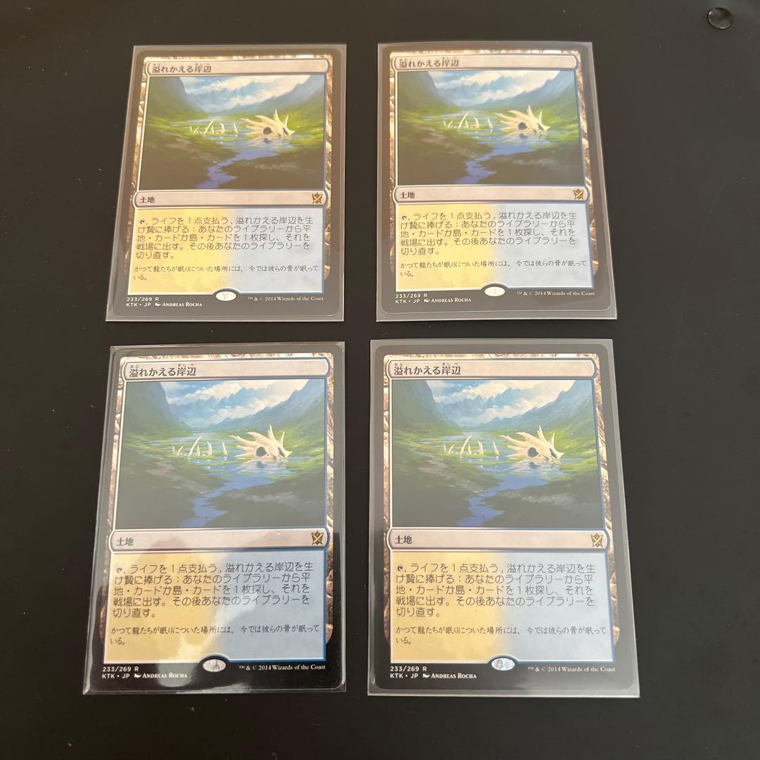 MTG　溢れかえる岸辺