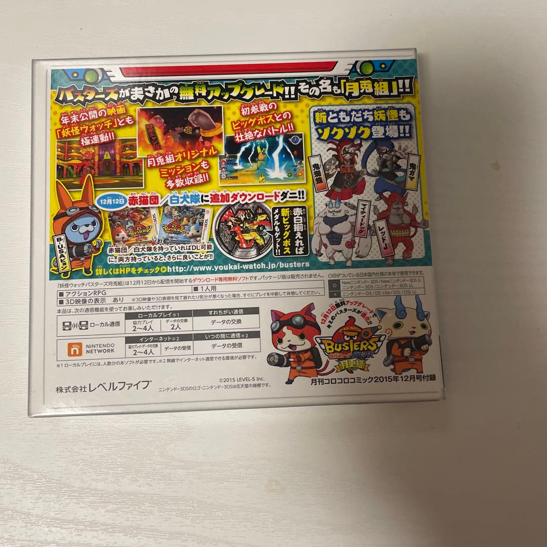 妖怪ウォッチバスターズ 月兎組 コロコロコミック 付録 ライセンス