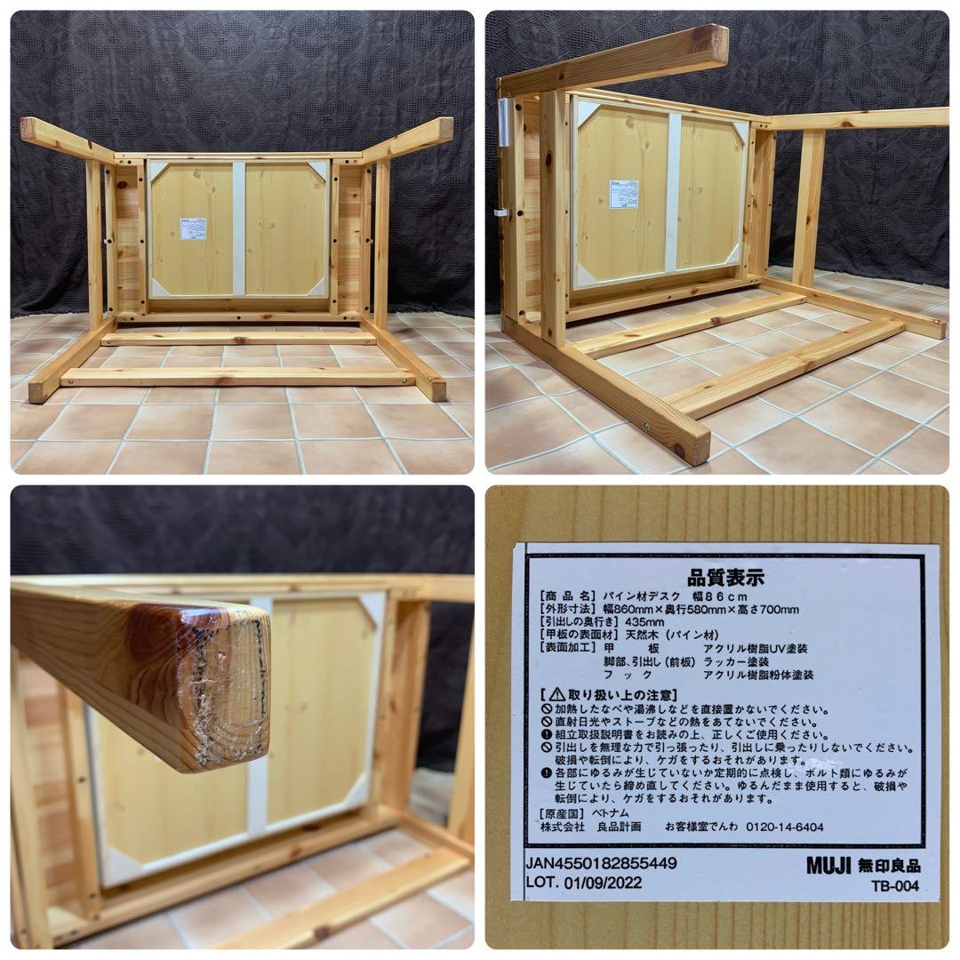 【天板ワックス処理済み】無印良品 パイン材デスク 幅86 リモートワーク 勉強机