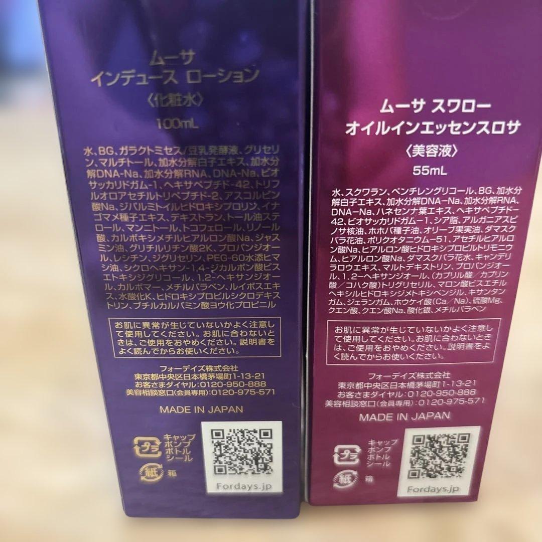 新品フォーデイズ インデゥースローション パック クリーム オイル セラム計5品