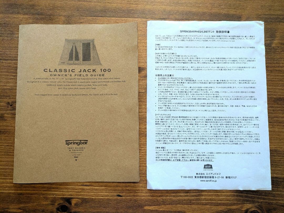 匿名たのメル便☆スプリングバーテント/クラシックジャック100