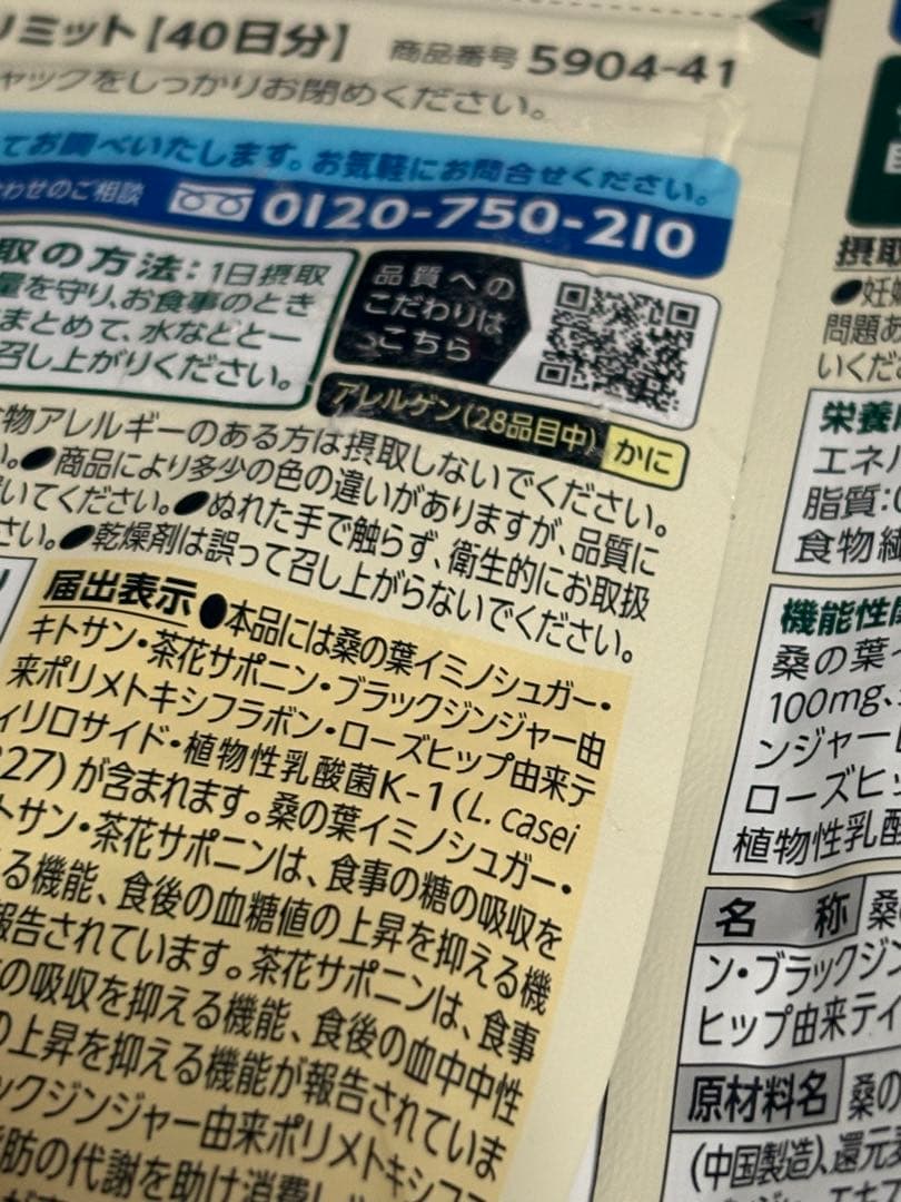 カロリミットプレミアム40日分×2袋