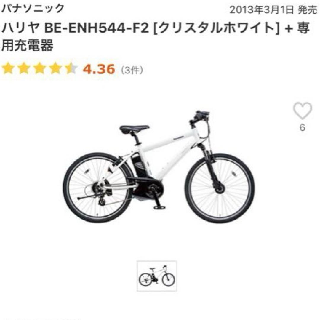 パナソニック 電動アシスト自転車 ハリヤ BE-ENH544-F2