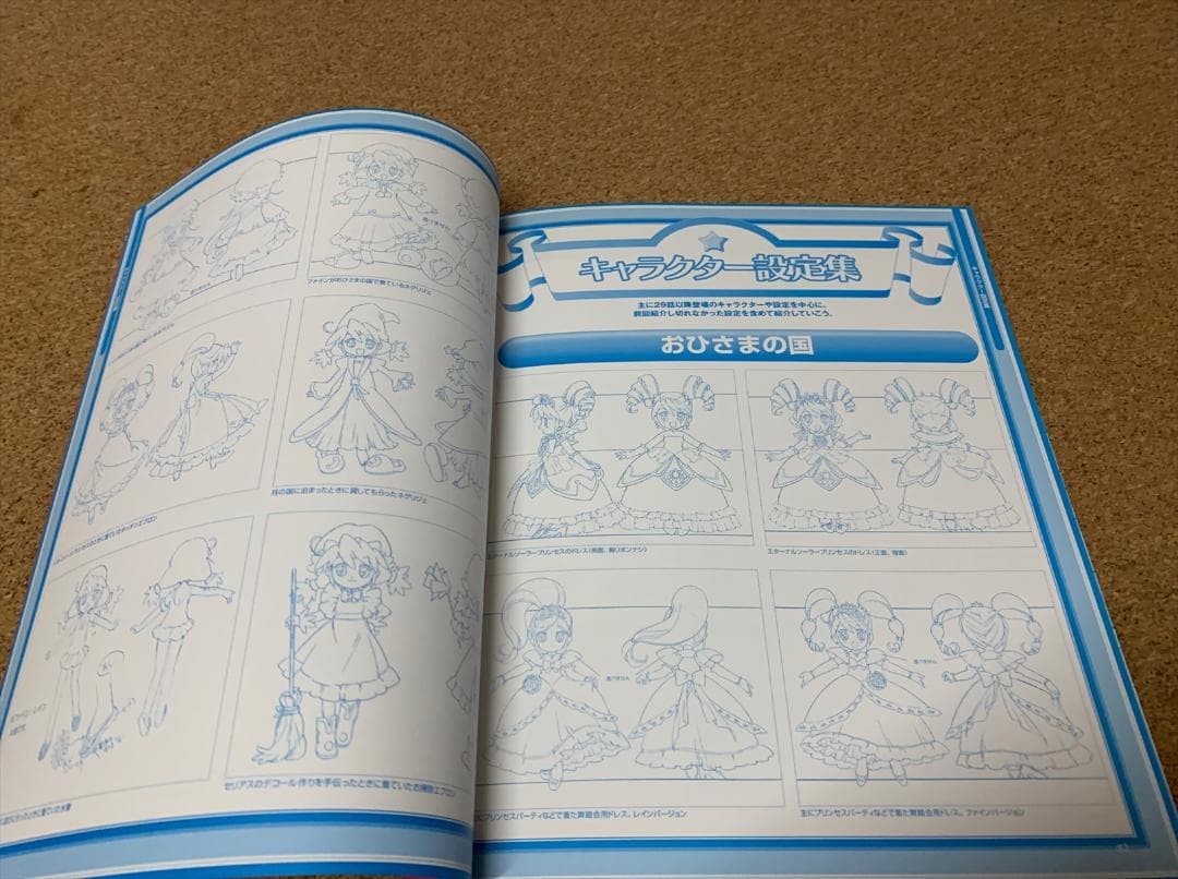 ふしぎ星のふたご姫 キャラクターディテールブック - メルカリ