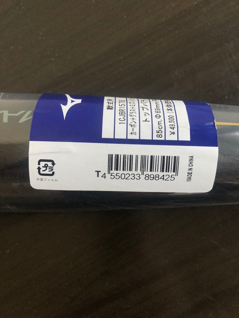 MIZUNO(ミズノ) 軟式用ビヨンドマックス レガシー バットケース付