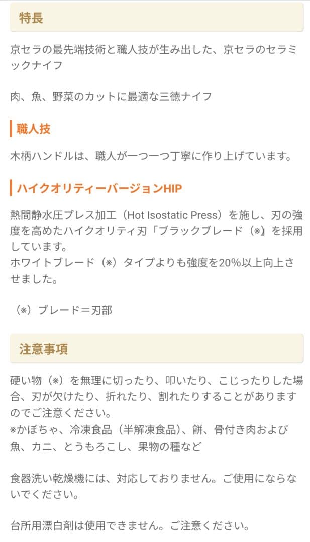 京セラ　セラミック出刃包丁