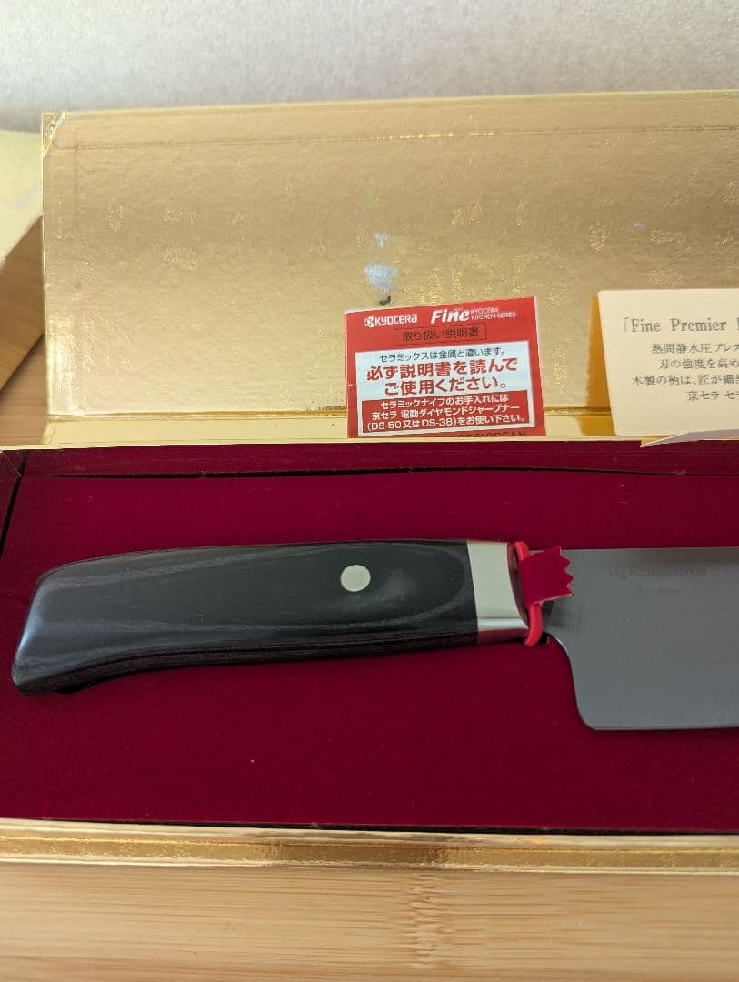 京セラ　セラミック出刃包丁