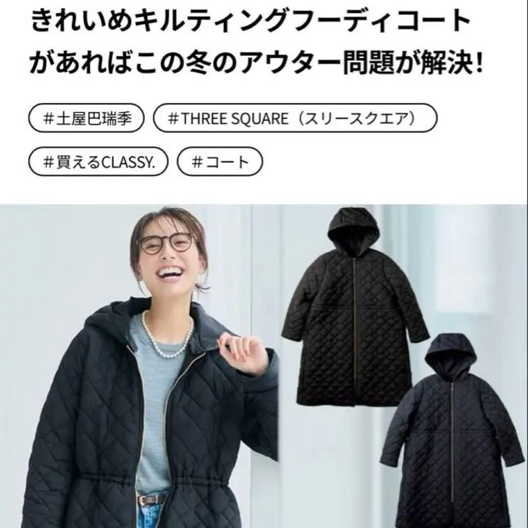 【three square】スリースクエア/キルティングロングコート/very