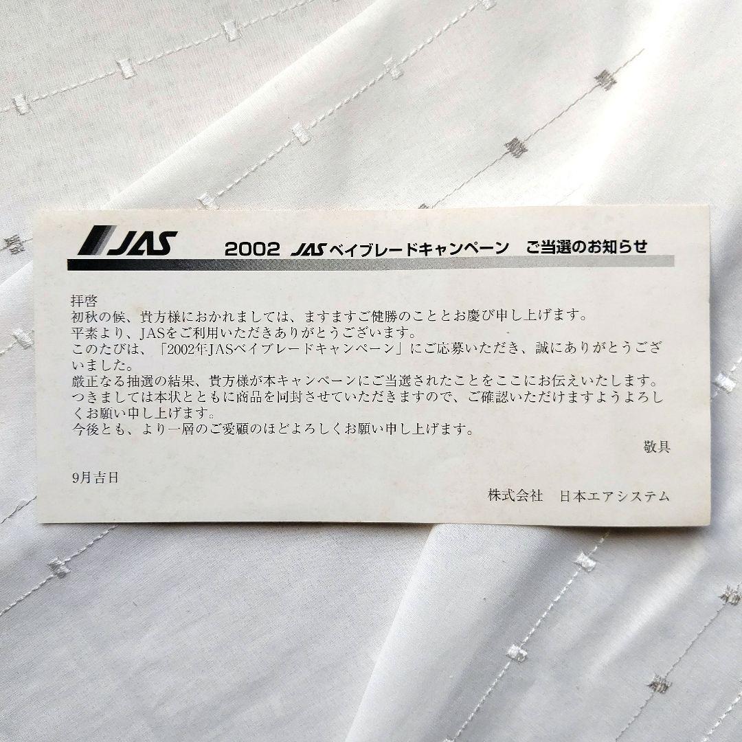 希少 JAS限定 ベイブレード フルコンプリート ガイアドラグーン