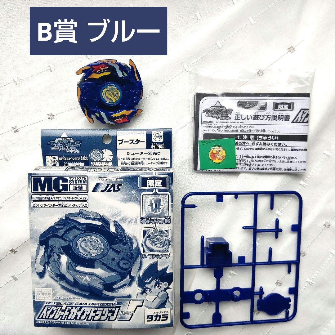 希少 JAS限定 ベイブレード フルコンプリート ガイアドラグーン