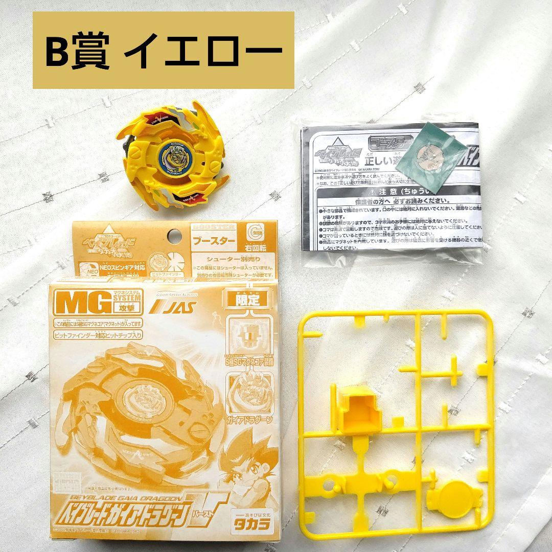 希少 JAS限定 ベイブレード フルコンプリート ガイアドラグーン