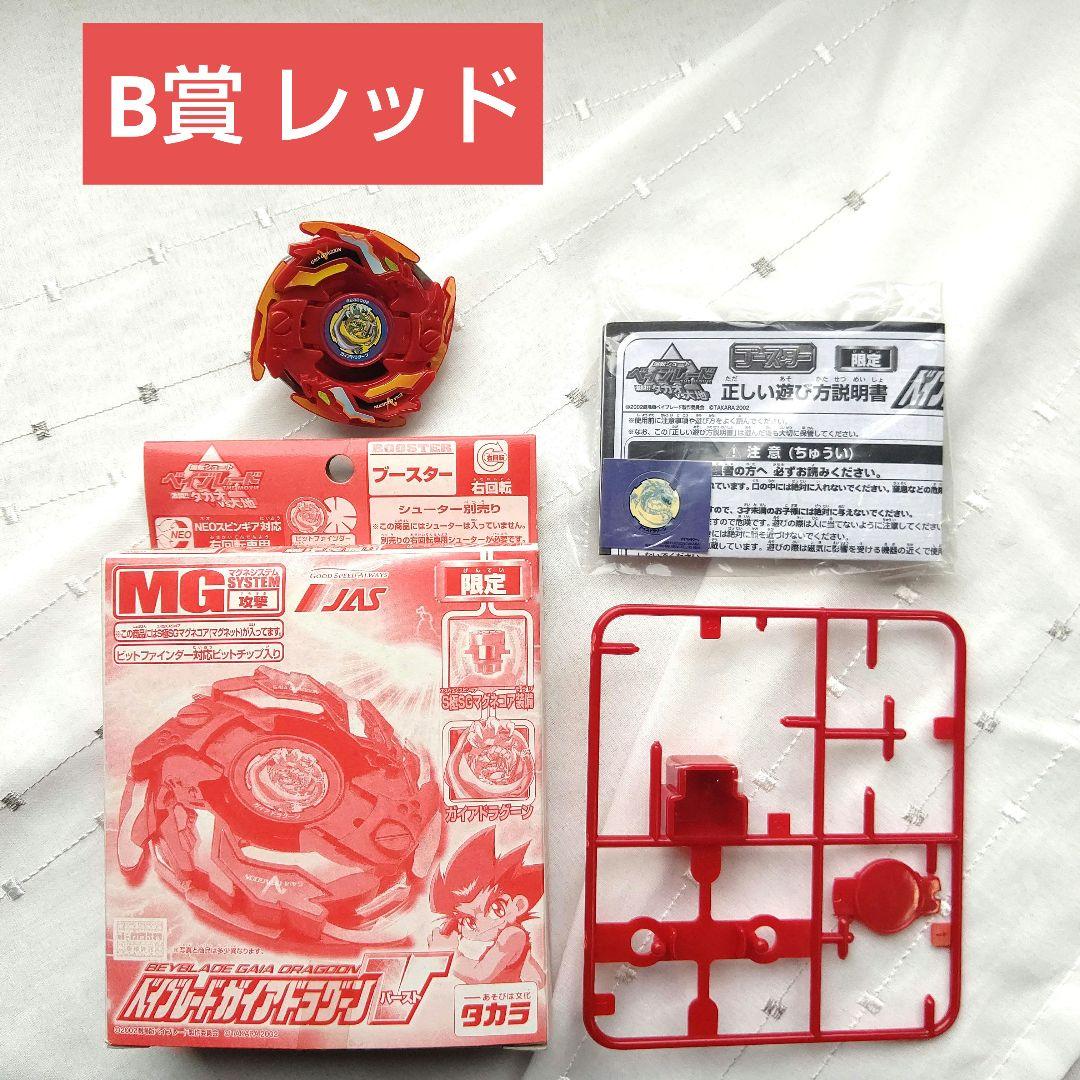 希少 JAS限定 ベイブレード フルコンプリート ガイアドラグーン
