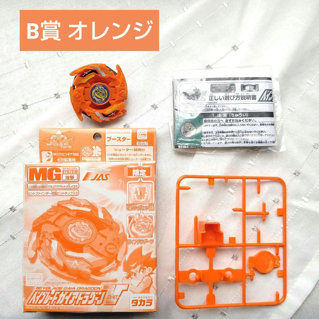 希少 JAS限定 ベイブレード フルコンプリート ガイアドラグーン