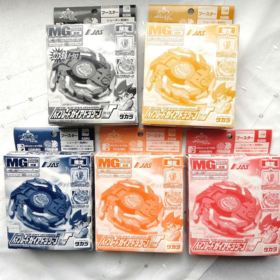 希少 JAS限定 ベイブレード フルコンプリート ガイアドラグーン