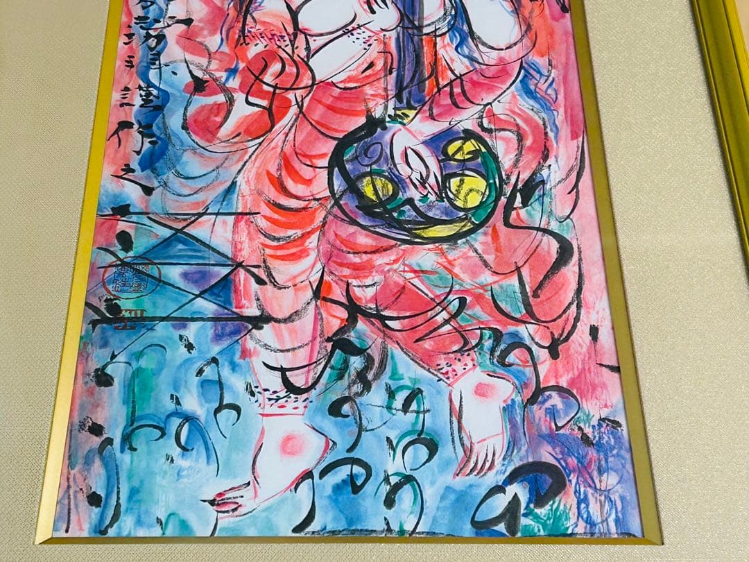 棟方志功 真作保証 大弁財天妃神尊像図 版画 額装つき 限定品