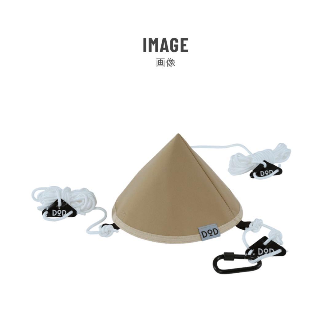 お値下げ中！【フルセット】DOD ワンポールテントRX(L)タンカラー