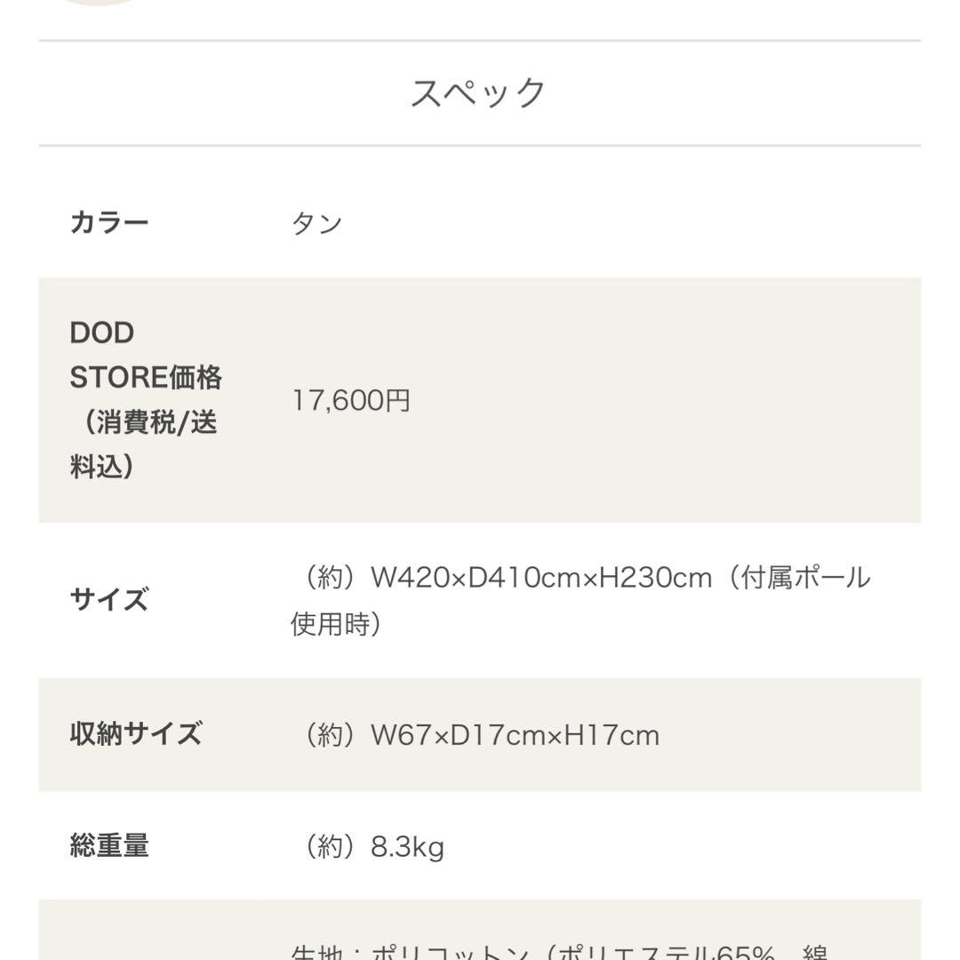 お値下げ中！【フルセット】DOD ワンポールテントRX(L)タンカラー