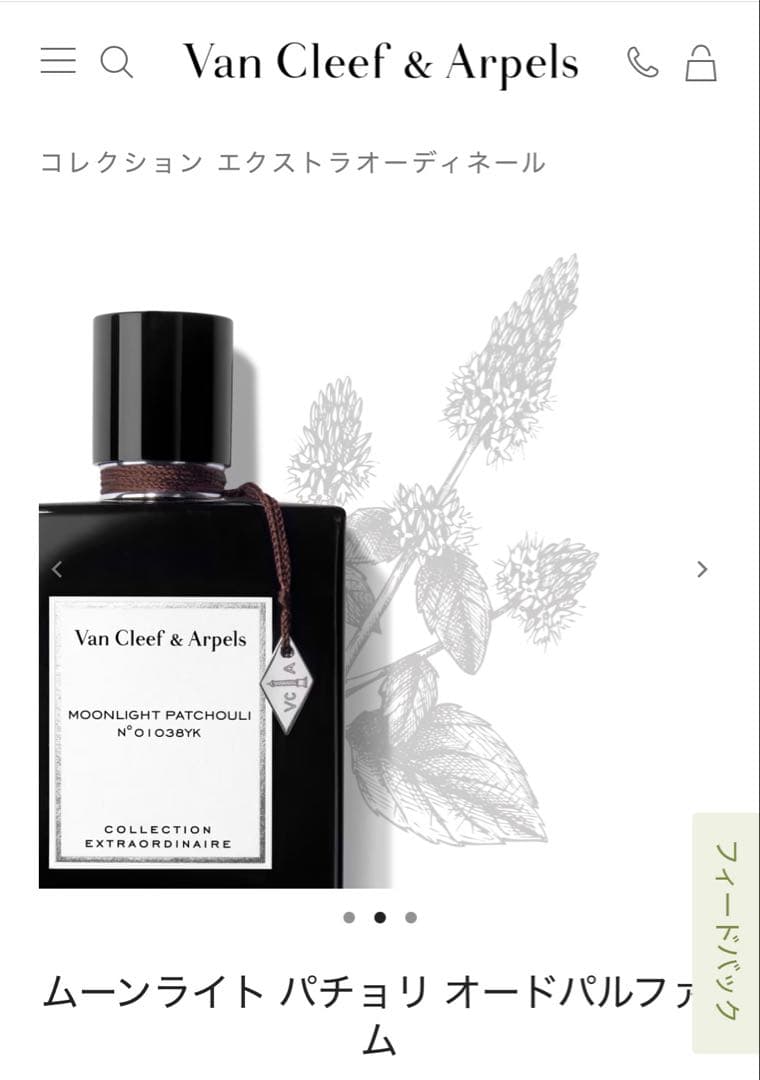 新品 未開封　ヴァンクリーフアンドアーペル ムーンライトパチョリ 香水75ml