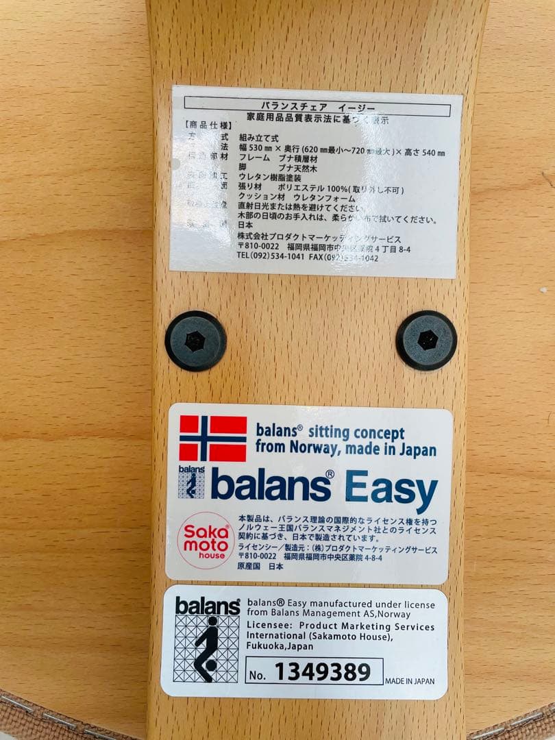 バランスラボ　バランスチェア　ベージュ