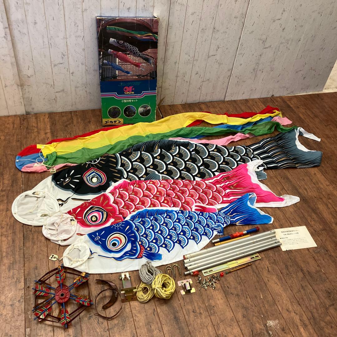 昭和レトロ フジサワ鯉のぼり 小型20号セット 黒鯉 赤鯉 青鯉 こどもの