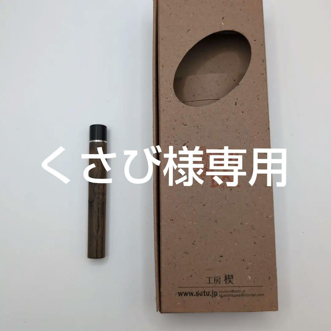 工房楔 芯ケース 神代ケヤキ 神代欅 - メルカリ
