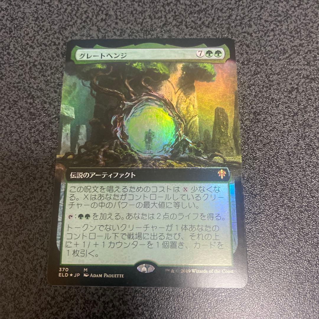 グレートヘンジ 日本語版 拡張 foil MTG 日本語 グレートヘンジ/The