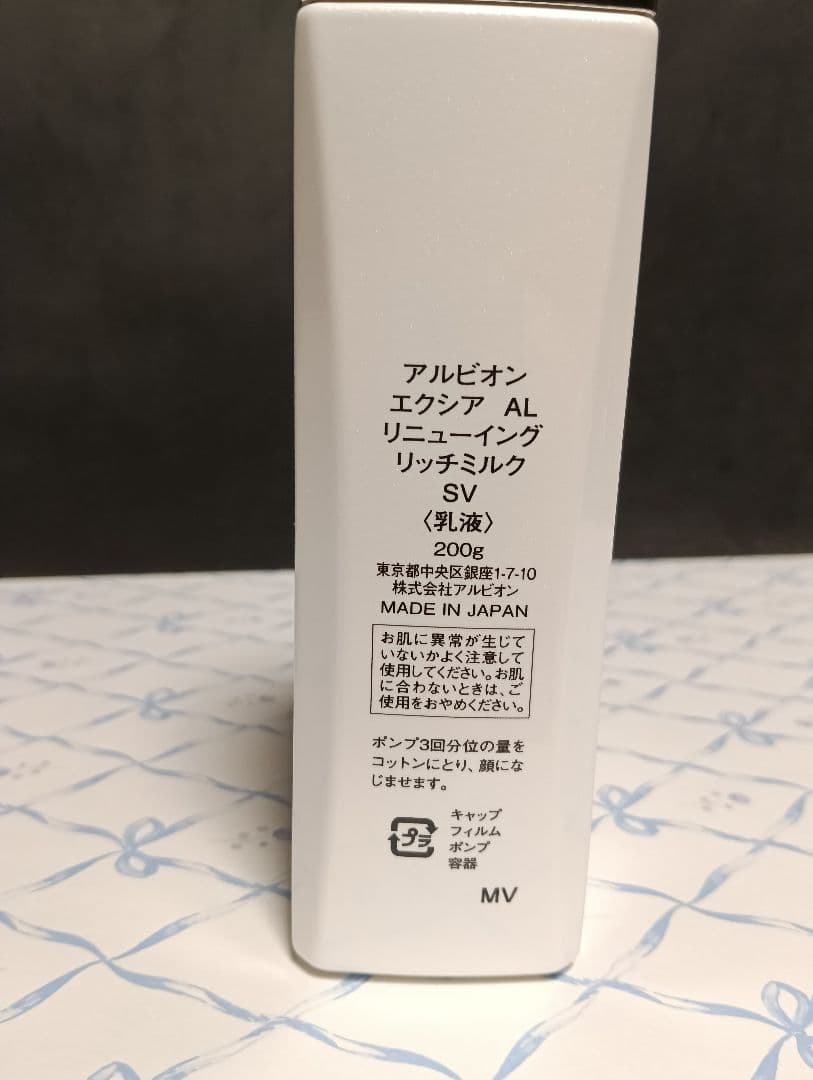 【未開封】アルビオン エクシア AL リニューイング リッチミルク SV〈乳液〉