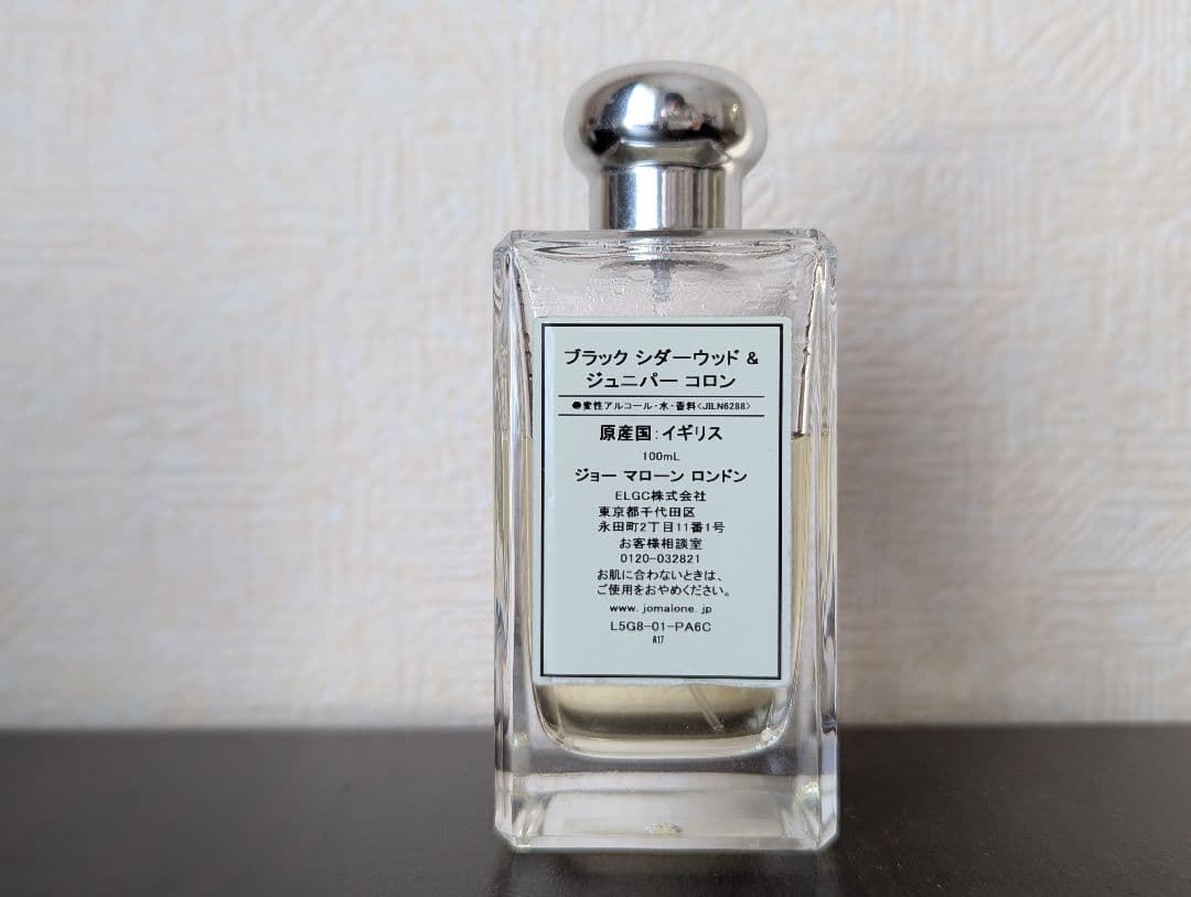 【廃盤】Jo Malone Black Cedarwood & Juniper