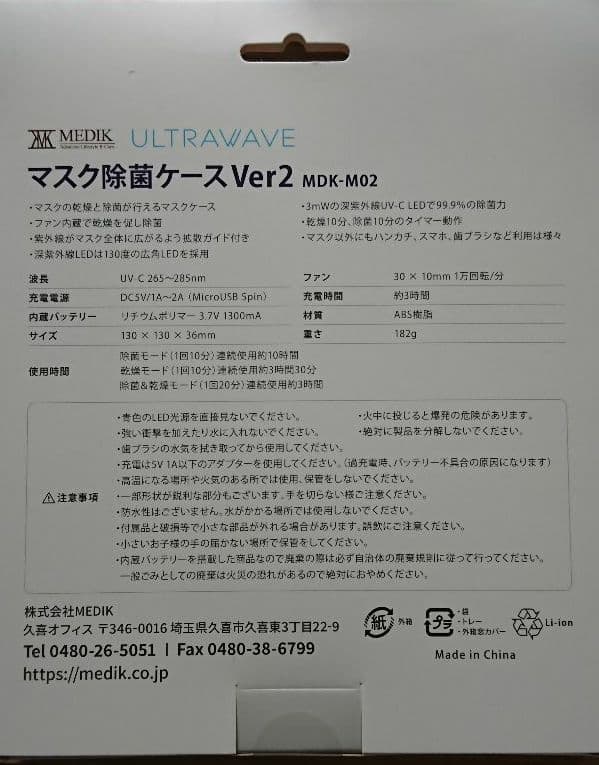 マスク除菌ケースVer2