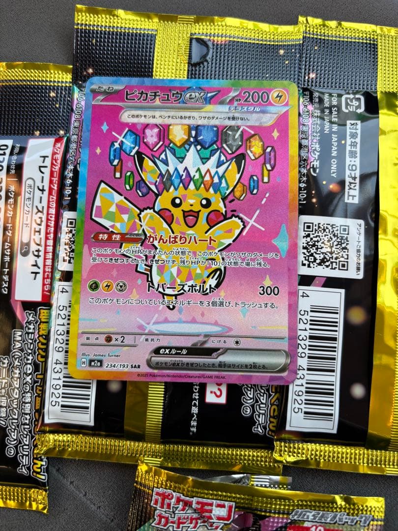 megaドリームex ピカチュウSAR 新品 通販