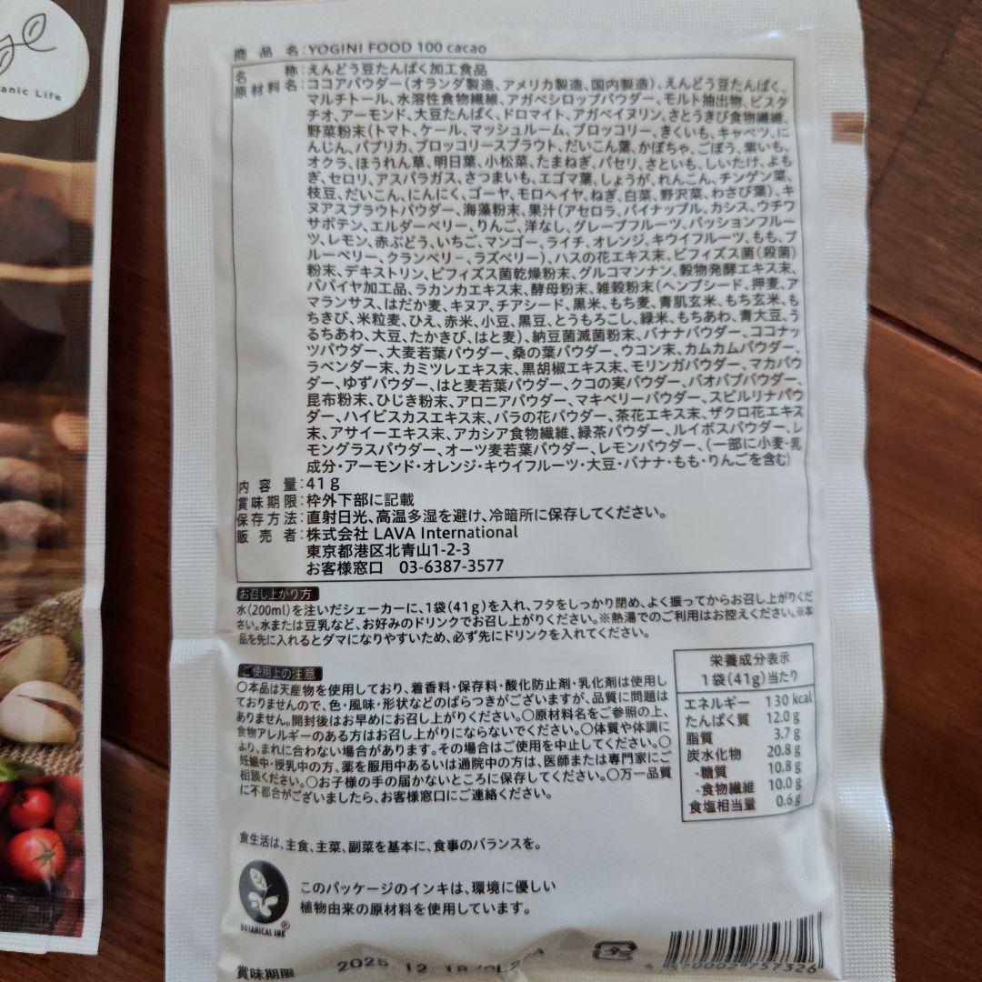 LAVA　ヨギーニフード100　3種のフレーバー　置き換えダイエット