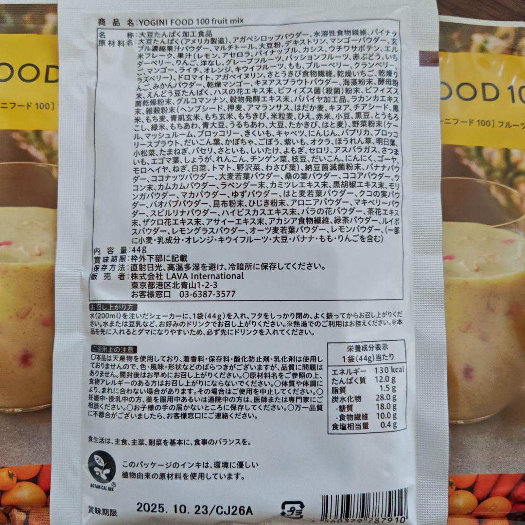 LAVA　ヨギーニフード100　3種のフレーバー　置き換えダイエット