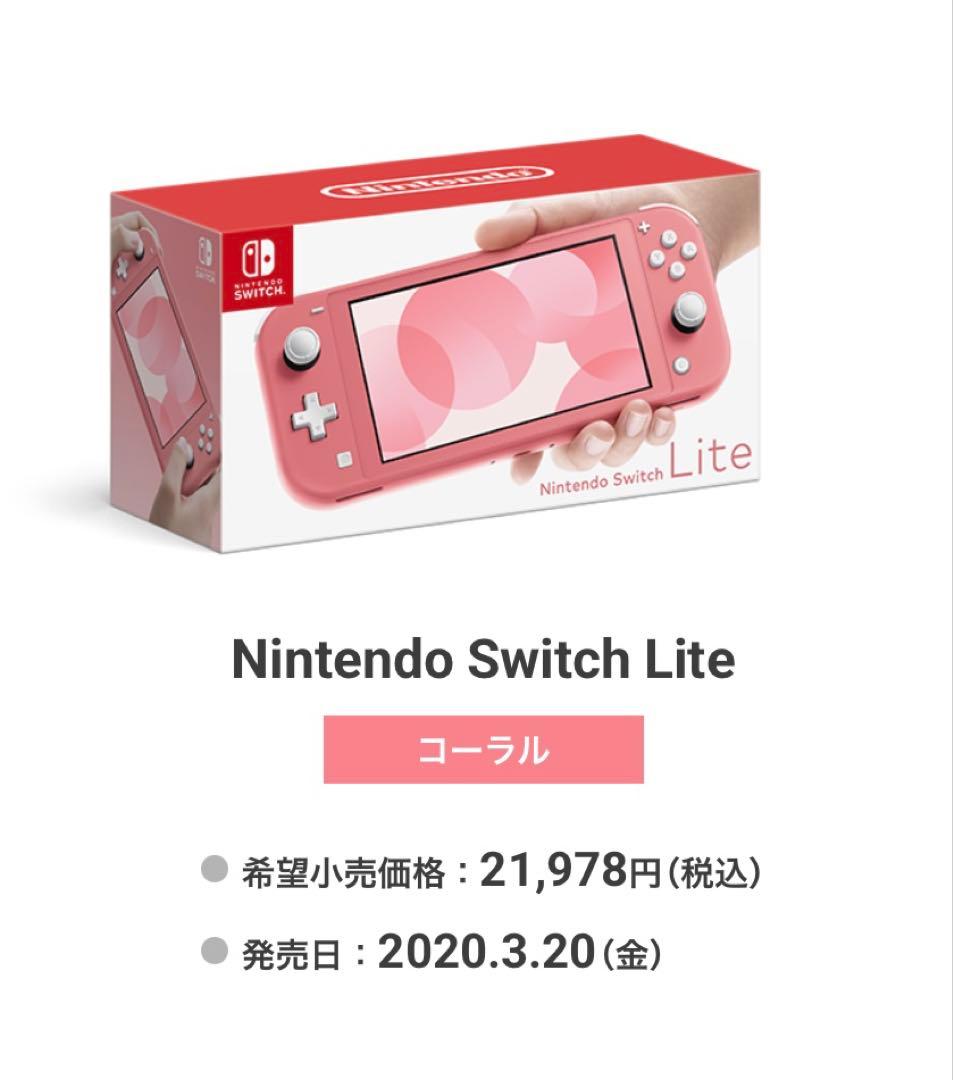 専用　Nintendo Switch Lite ピンク 本体　おまけ付き