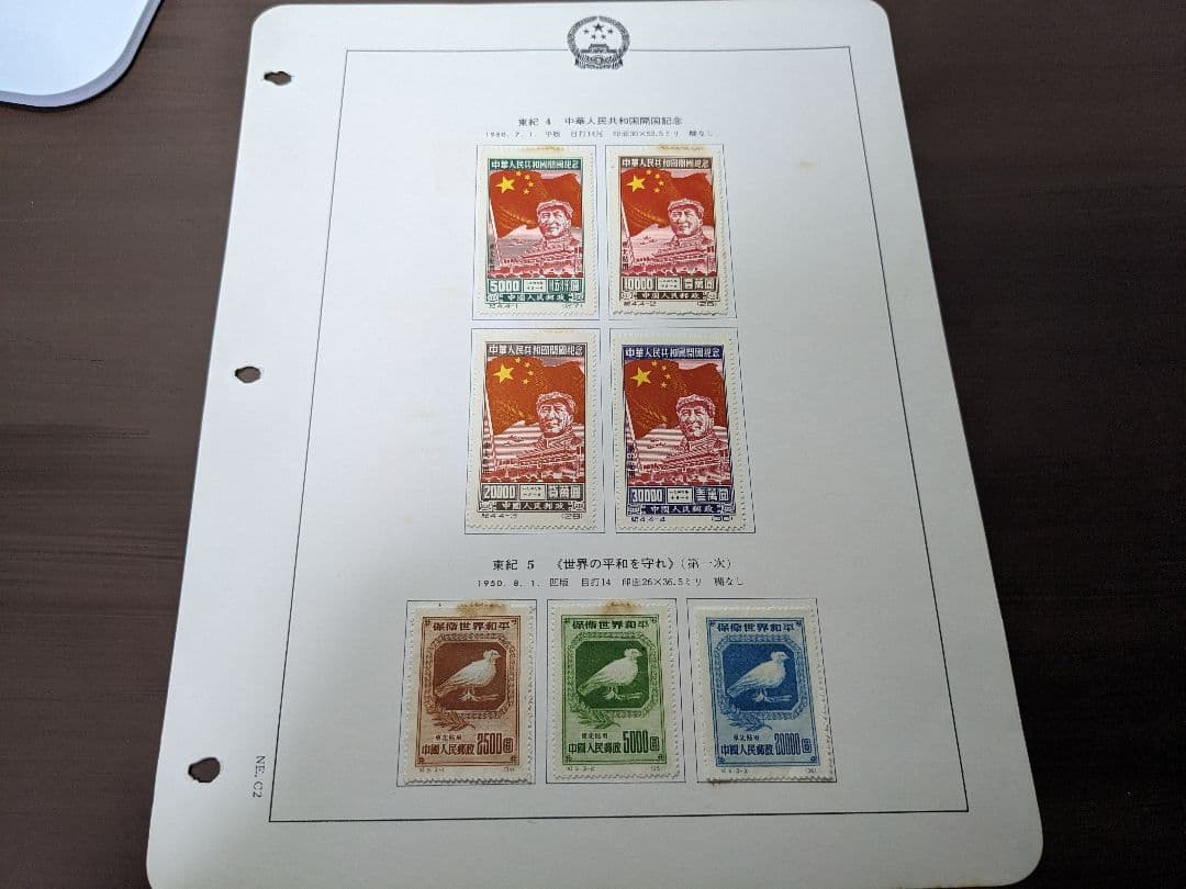 中国切手 東紀1〜8　東北貼用　ヒンジあり