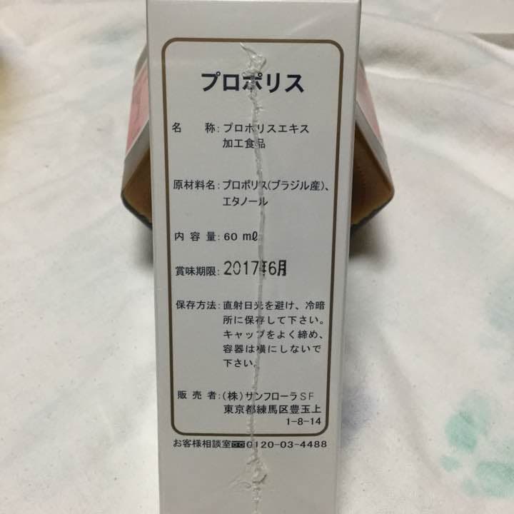 プロポリス 蜂の恵み